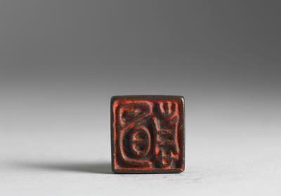 图片[2]-Bronze seal cast with “Ming qing”, Warring States period (475-221 BCE)-China Archive